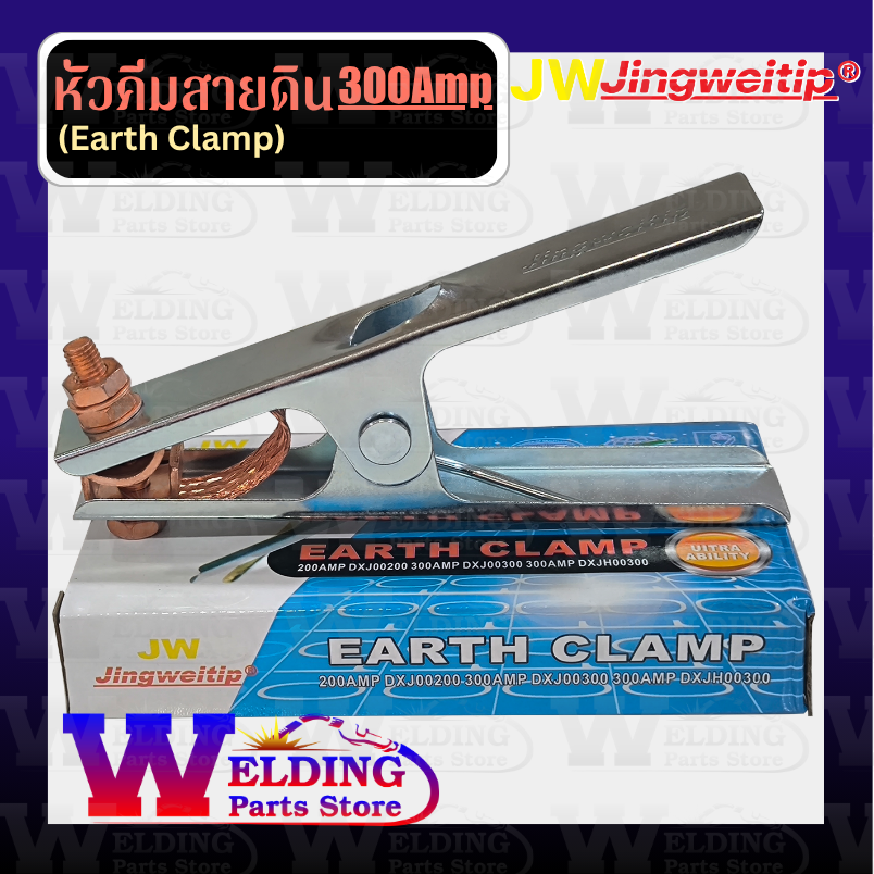 หัวคีบสายดิน 300Amp